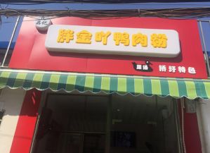 西鄉塘科園大道商業街賣場生意轉讓 網絡技術服務業務潛力分析