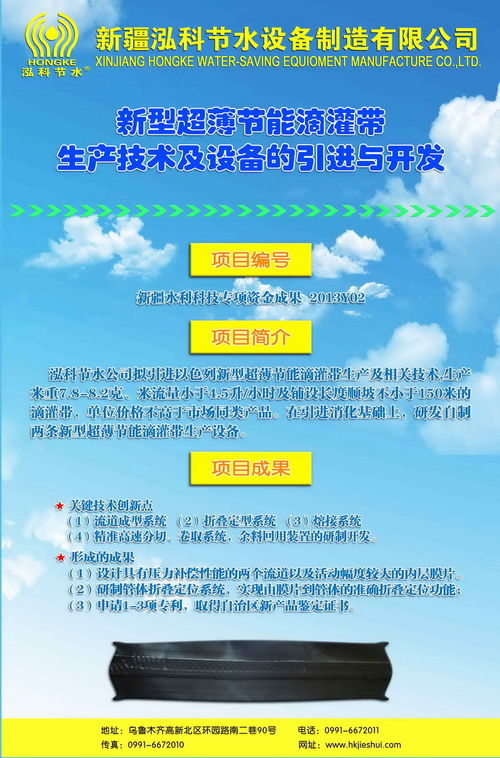 新疆泓科公司新型超薄節能滴灌帶生產技術及設備引進與開發項目簡介